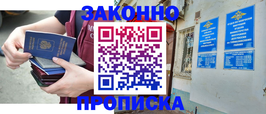 временная регистрация купить в Горячем Ключе