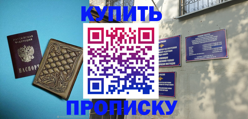 прописка 2025 в Горячем Ключе