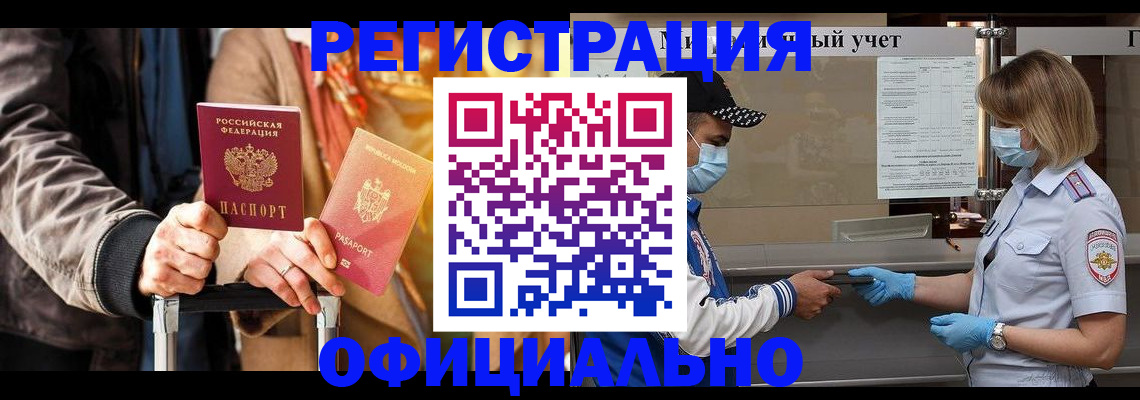 прописка для школы в Горячем Ключе