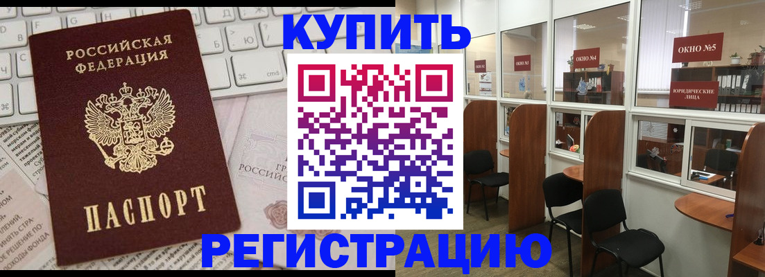 прописка гарантия в Горячем Ключе